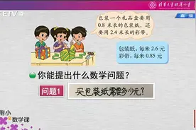 四年级下册数学《包装》视频封面