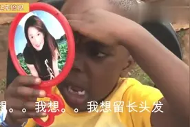 非洲儿子“黑蛋”照镜子，被自己丑哭了，非要留长头发！视频封面