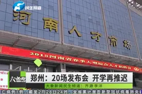 重磅！河南开学时间继续推迟！疫情有效控制后提前一周发布！