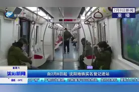 沈阳实行实名登记乘车，市民乘坐地铁需经过哪些流程？记者实探视频封面