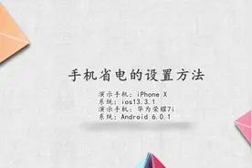 手机省电的设置方法