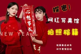 探密网红写真馆的拍照秘籍，拍照还担心不会摆pose？