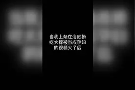 这一切都要从一顿火锅说起...视频封面