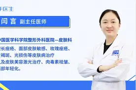 怎样治疗玫瑰痤疮【多年经验医生】1对1亲诊视频封面