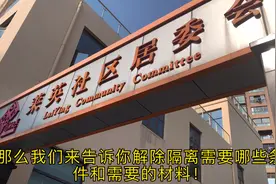 隔离14天后，上海是怎么办理隔离解除证明，进来看对你有帮助。视频封面