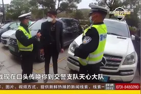 长沙交警追查三个月！“网红”车牌被套牌6次，套牌车终被缉获视频封面