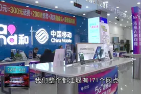 换网不换号   通信资费有望下降视频封面