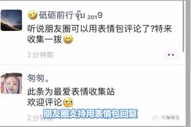 微信确认已关闭朋友圈表情包评论功能