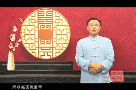 宋太祖的缠腰火丹【中医科】视频封面