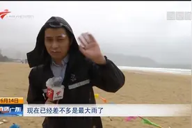记者直击台风“鹦鹉”登陆广东 阳江海陵岛风大浪急