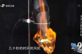 真相123：吹风机能够点燃鞋袜是因高温吗？这组实验带你了解真相视频封面