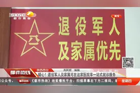 好消息！西安这家医院为退役军人及家属提供优先就诊服务视频封面