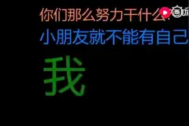 接外国小女孩要炸学校视频后，我们看看中国小女孩对学习的想法！视频封面