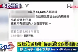 蝴蝶姐恺乐向周扬青道歉！和罗志祥配图一样视频封面