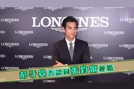 【娱乐】彭于晏否认同張鈞甯秘婚视频封面