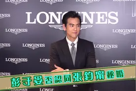 【娱乐】彭于晏否认同張鈞甯秘婚