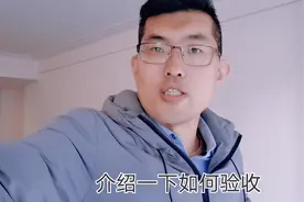 精装房收房担心有问题，装修小伙教你分步骤验收？实用干货？视频封面