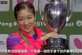 破镜难重圆 张继科场边见证刘诗雯夺冠 昔日爱人如今仅能握手示意视频封面