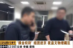 北京：东城一工地居然有人偷挖古墓，挖出棺木，“摸金校尉”被抓