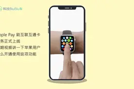 Apple更新了Apple Pay功能，手机刷公交地铁功能上线了！视频封面
