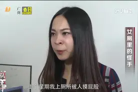 女厕里的怪手逼得女子疑神疑鬼，竟是同事恶作剧？丨真实故事视频封面
