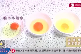 蛋黄是橘红色的？营养专家：这跟鸡吃的饲料有关系视频封面