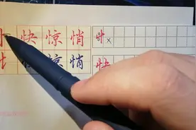 行书的竖心旁笔顺发生了变化，以提高书写速度