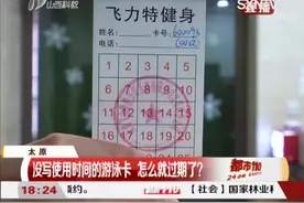 拿着游泳卡去游泳，却被健身房拒绝，男子怒道：又没写使用时间！视频封面