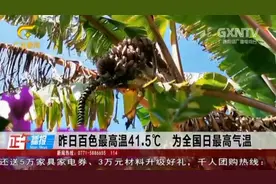 广西高温仍将持续，5月9日，将有冷空气进入广西，迎来降温降雨