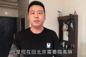 外地人返北京需要什么证明？到北京需要隔离吗？答案大壮告诉你视频封面