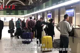 航班停飞，伊拉克北部埃尔比勒市中国公民转由巴格达机场回国视频封面