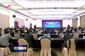 淮河流域水生态环境保护“十四五”规划编制济宁试点工作启动视频封面