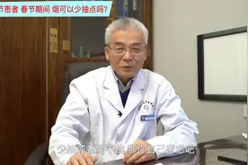 肺结节患者，过年了，别人给你发烟，应该抽吗？专家的建议很中肯视频封面