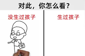 没生过孩子VS生过孩子，男生变化太真实了！哈哈哈视频封面