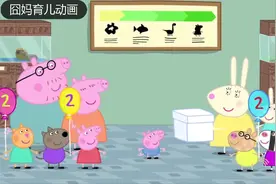 今天是乔治的生日，今天乔治很开心，过了一个和恐龙有关的生日视频封面