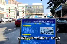 东莞工厂;夫妻一同进厂，可提供夫妻房，按600元算省不少出租房钱视频封面