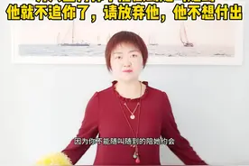 恋爱中对男人随叫随到的女人，遭到分手，请放弃他，因为对方不诚视频封面