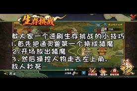 火影忍者手游：给大家分享一个可以速刷生存挑战的小技巧。视频封面