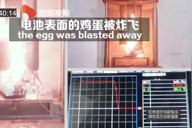 比亚迪“刀片电池”顺利通过“针刺试验”视频封面