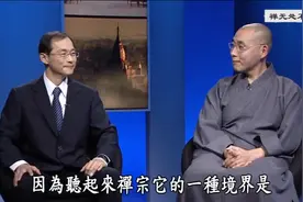 人生很多问题在我执，看台湾法师和宗教教授怎么解答视频封面