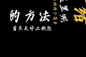 心态和情绪影响一生，教你如何保持心态和控制情绪