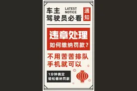 【交管12123】违章罚款缴纳过程来啦~动动手指轻松搞定！