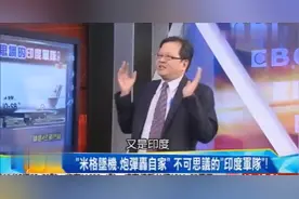 台湾节目：印度空军匪夷所思一波操作，轰炸自家机场。佩服佩服！视频封面