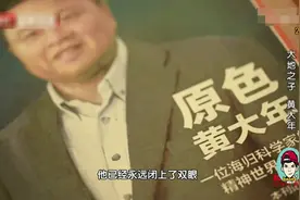 档案：远去的背影——大地之子黄大年视频封面