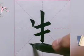 老师演示【当春乃发生】网友评论又是田氏美术字，书法VS美术字？视频封面
