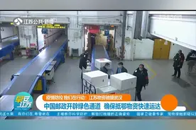 江苏物资驰援武汉,中国邮政开辟绿色通道,确保援鄂物资快速运达视频封面
