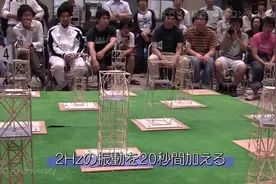 日本建筑物模型地震测试，看哪种建筑结构在模拟地震下坚持最久视频封面
