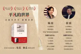 「有声书」《平凡的世界》全集_「01-12」-杨晨 张震 倾情演绎图片