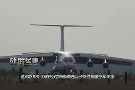 缺钱乌克兰以“白菜价”甩卖伊尔78，为何有人建议中国购买啊视频封面