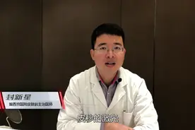 医疗美容项目皮秒激光真的能治疗黄褐斑吗？听听皮肤科医生怎样说视频封面